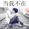 木牌衣服网